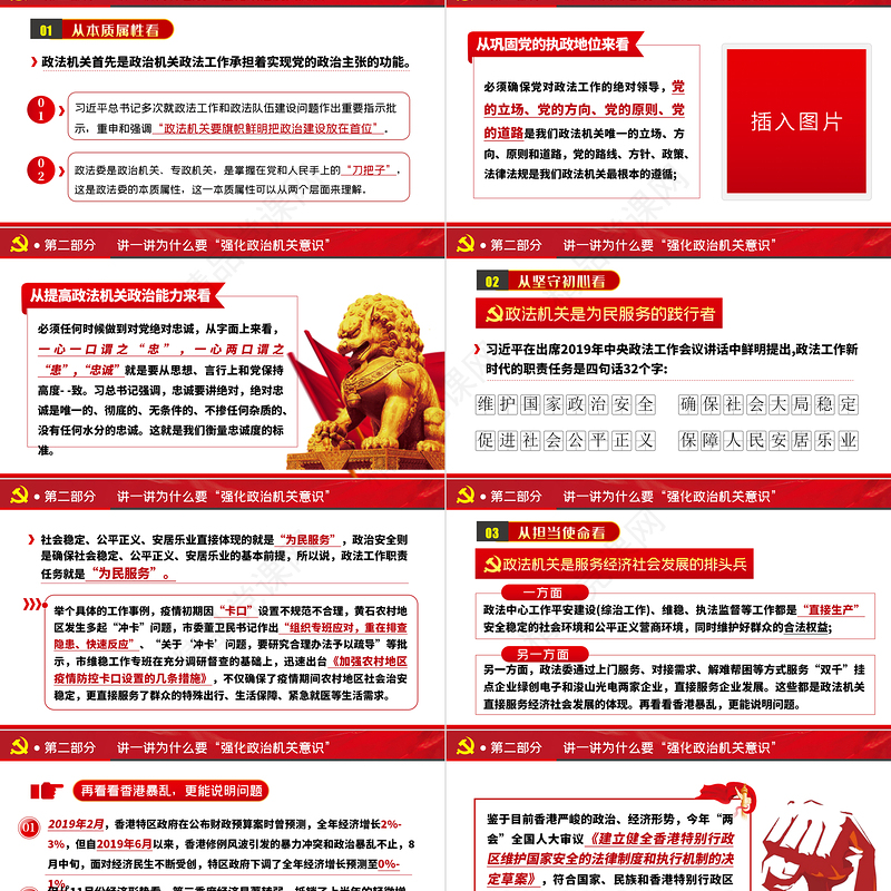 红色大气强化政治机关意识走前列做表率专题党政党建党课PPT