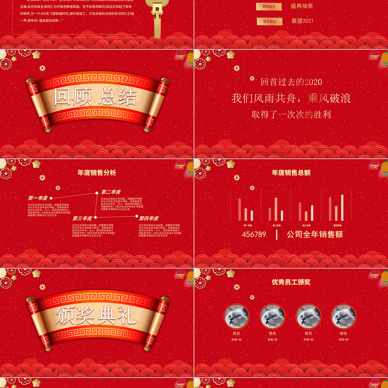2021牛年中国风辞旧迎新逐梦前行公司年会元旦ppt模板