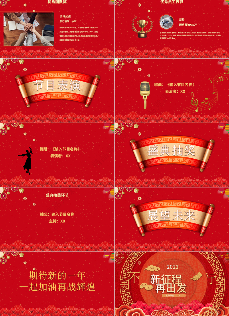 2021牛年中国风辞旧迎新逐梦前行公司年会元旦ppt模板