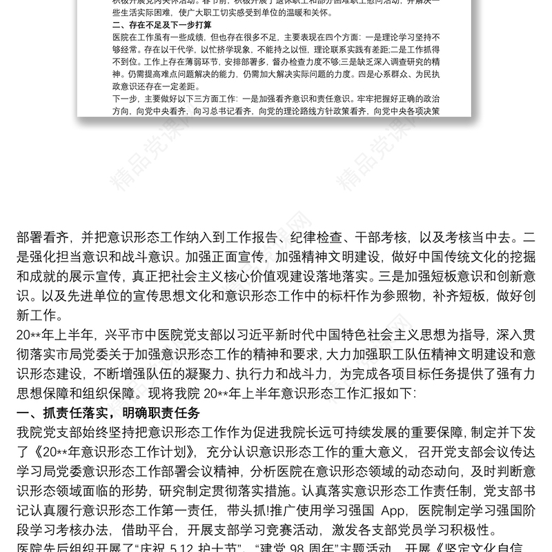 20xx年医院意识形态工作总结报告2020