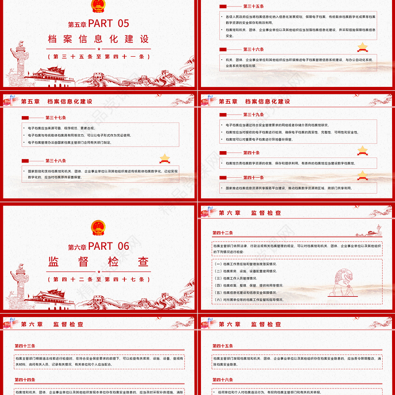 学习《中华人民共和国档案法》PPT模板