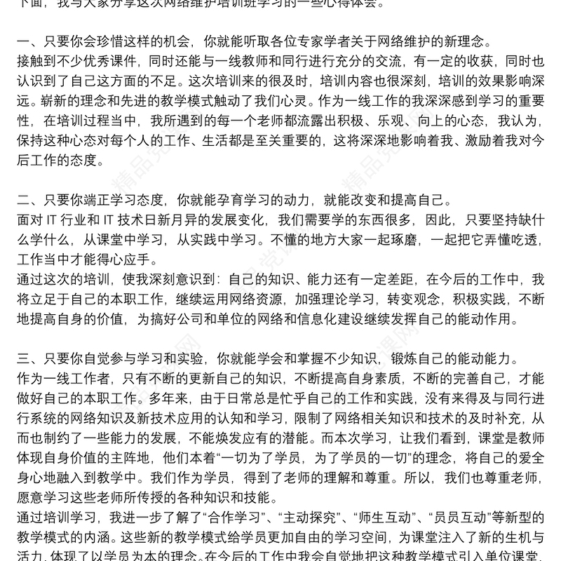 参加网络培训学习培训心得体会精编八篇