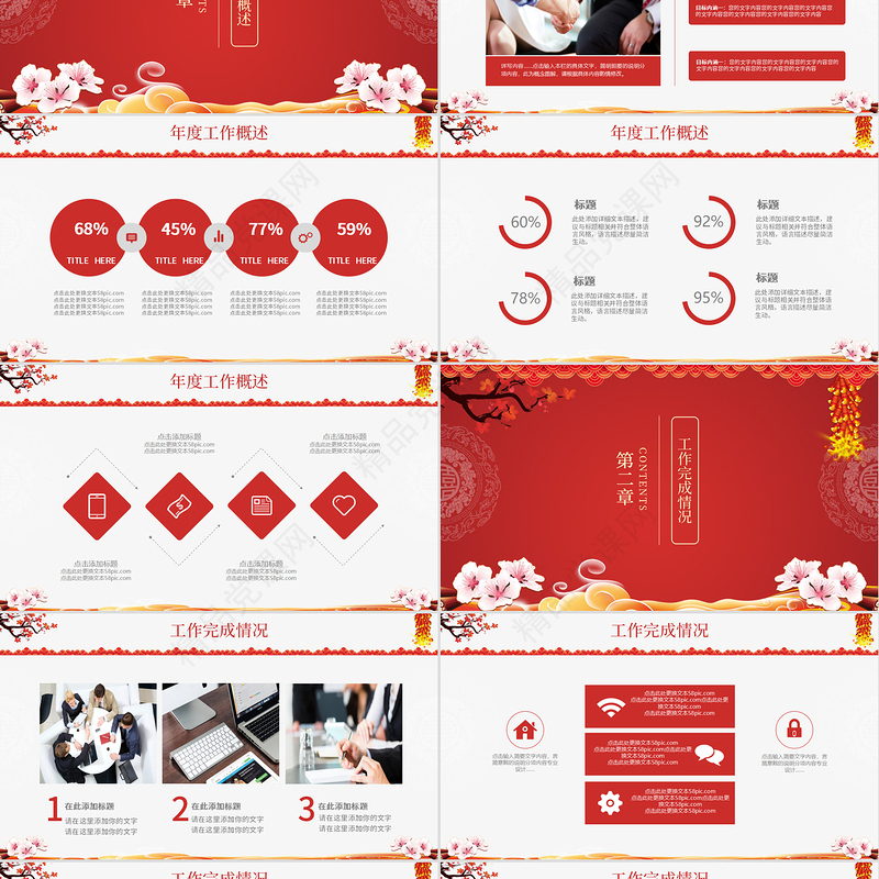 恭贺新春2021年新年工作开展PPT模板