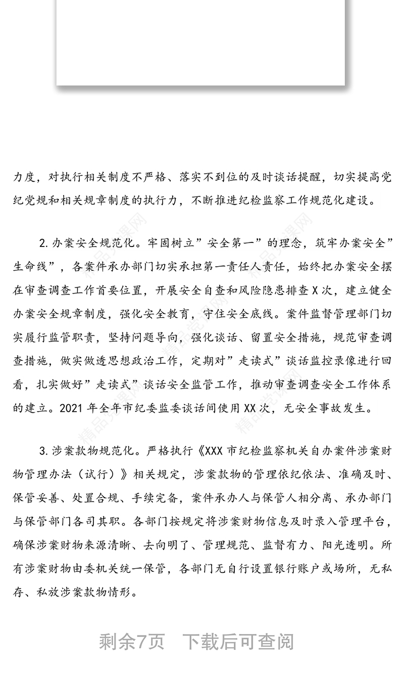 关于纪检监察工作规范化法治化正规化建设进展情况报告