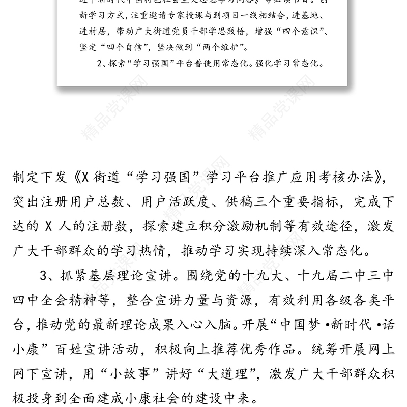 街道关于全县宣传思想工作会议贯彻落实情况汇报