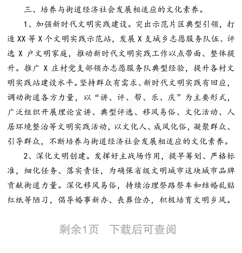 街道关于全县宣传思想工作会议贯彻落实情况汇报