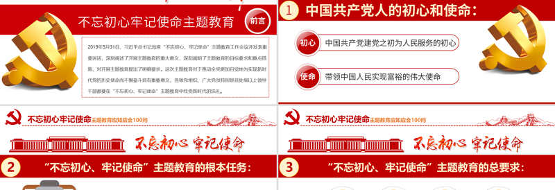 原创不忘初心牢记使命主题教育应知应会100问