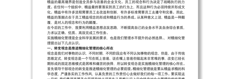 精益管理培训心得体会 精益管理心得体会