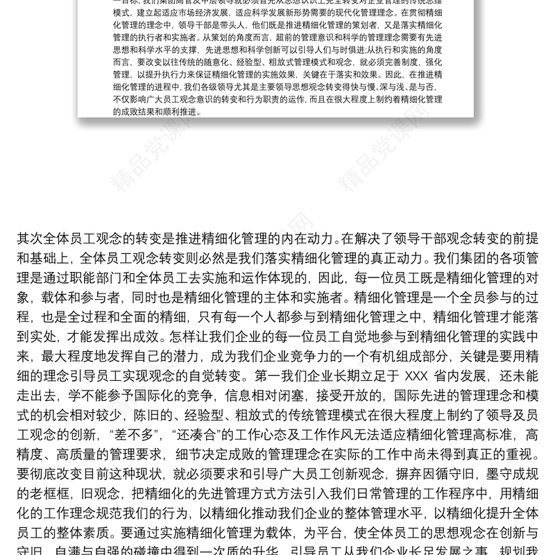 精益管理培训心得体会 精益管理心得体会