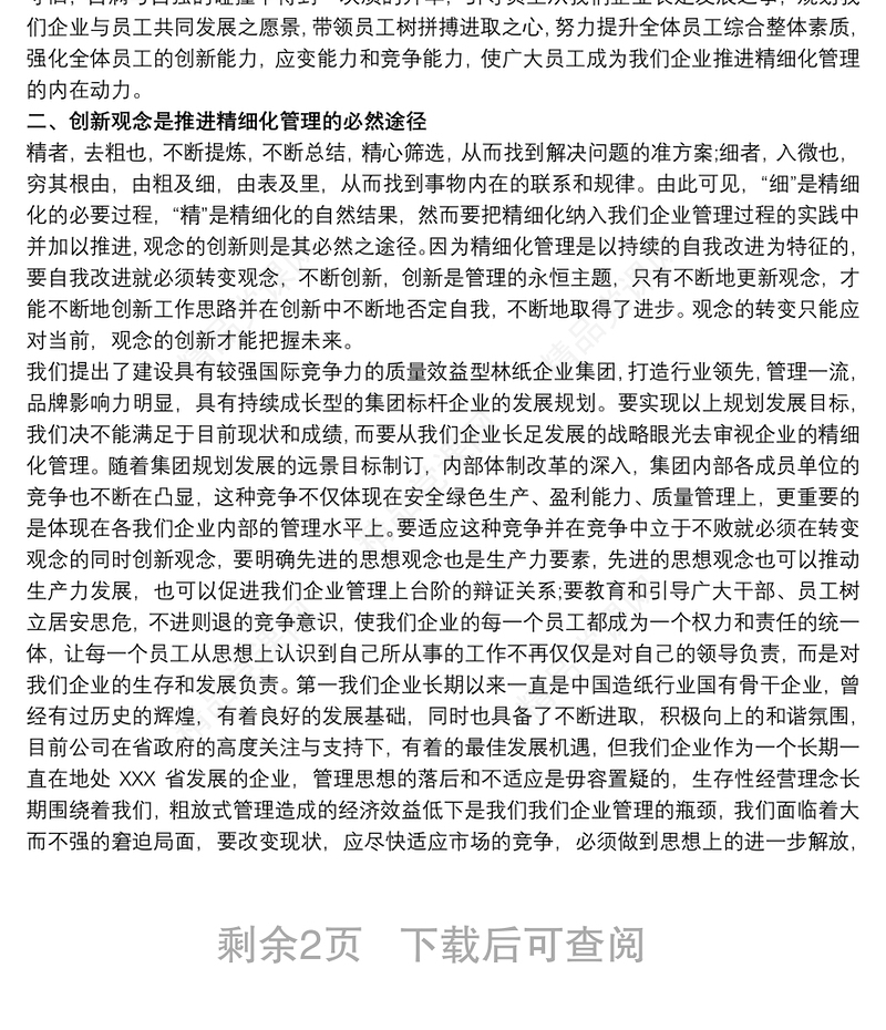 精益管理培训心得体会 精益管理心得体会