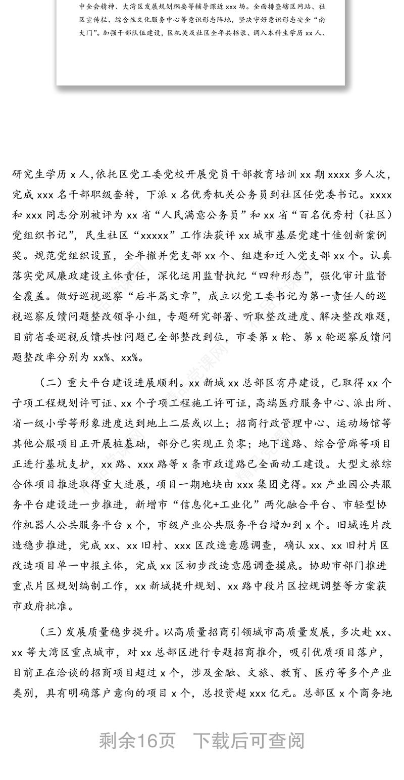 2019年政府工作报告(2019年工作总结和2020年工作计划)(区县)