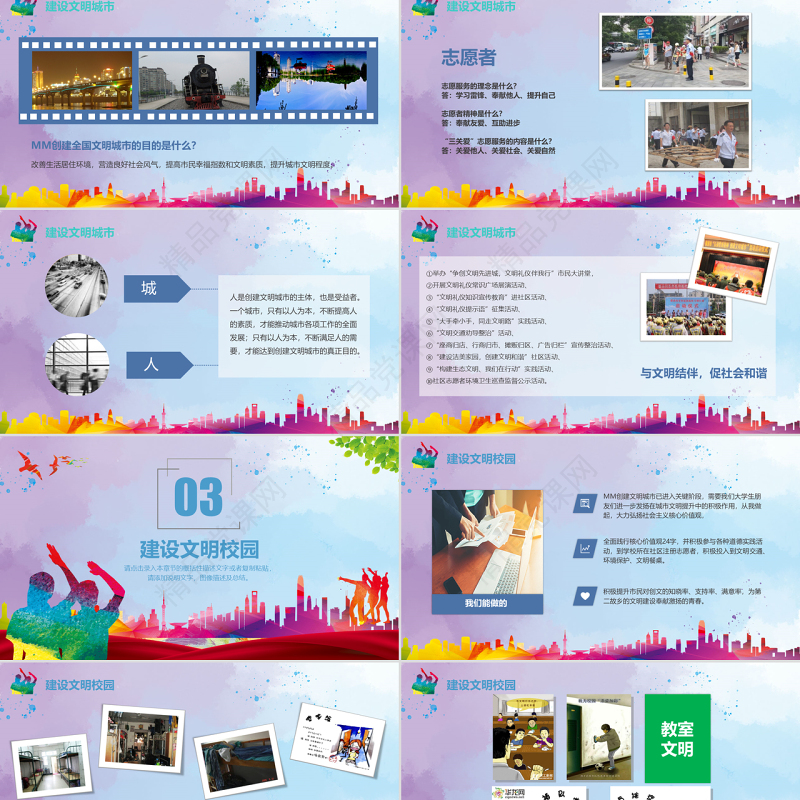 彩色大气共建创建全国文明城市校园建设主题班会课件ppt模板