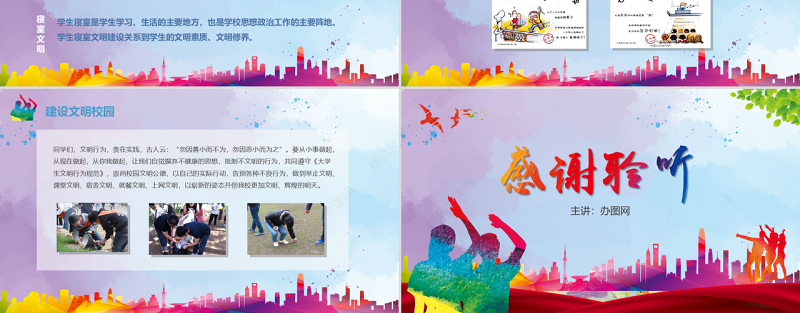 彩色大气共建创建全国文明城市校园建设主题班会课件ppt模板