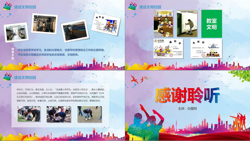 彩色大气共建创建全国文明城市校园建设主题班会课件ppt模板