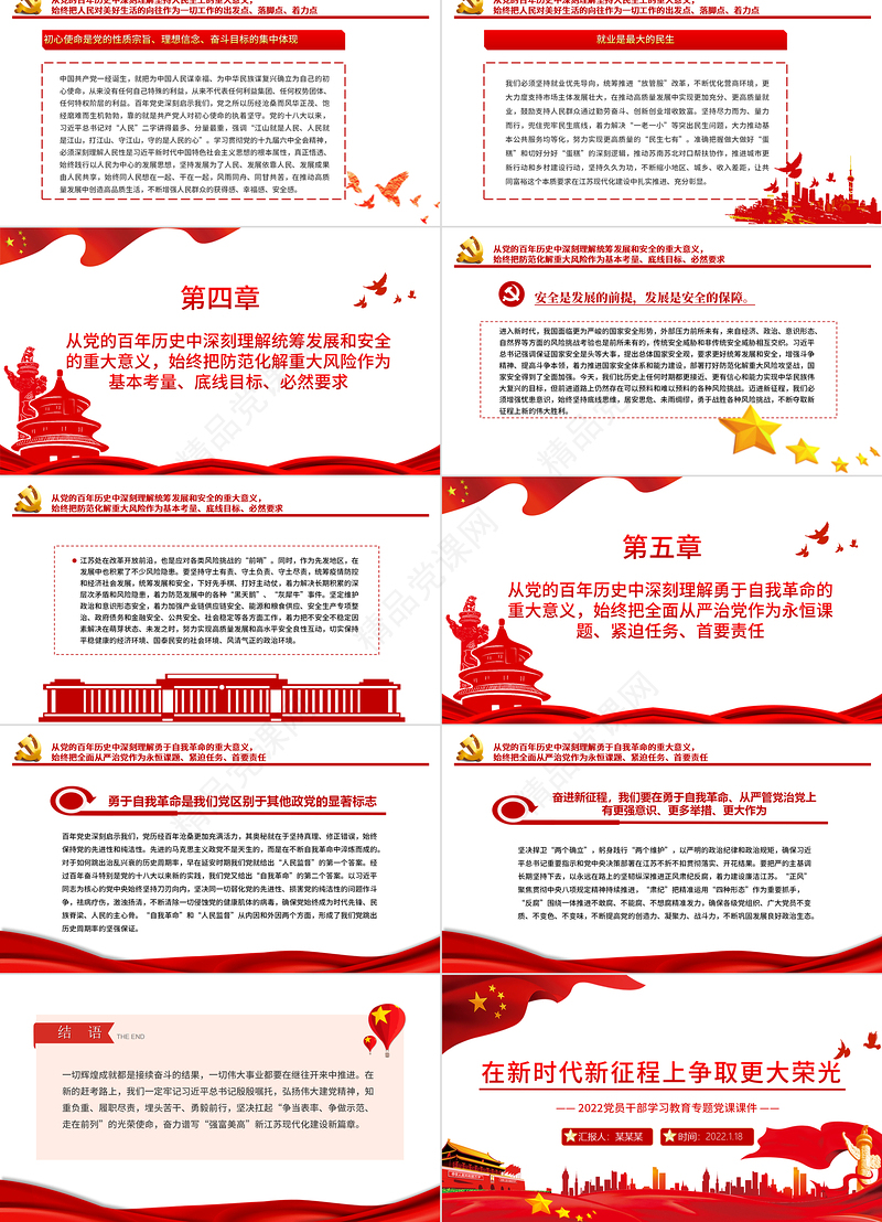 在新时代新征程上争取更大荣光PPT红色大气2022党员干部学习教育专题党课课件