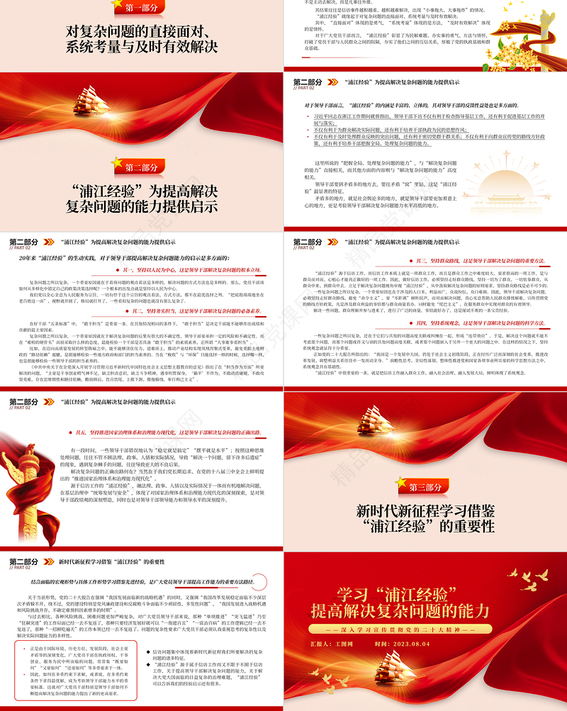 2023学习“浦江经验”提高解决复杂问题的能力PPT精品风党员干部学习教育专题党课课件