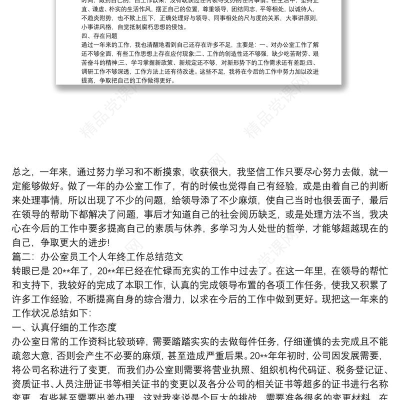 办公室员工个人工作总结范文5篇