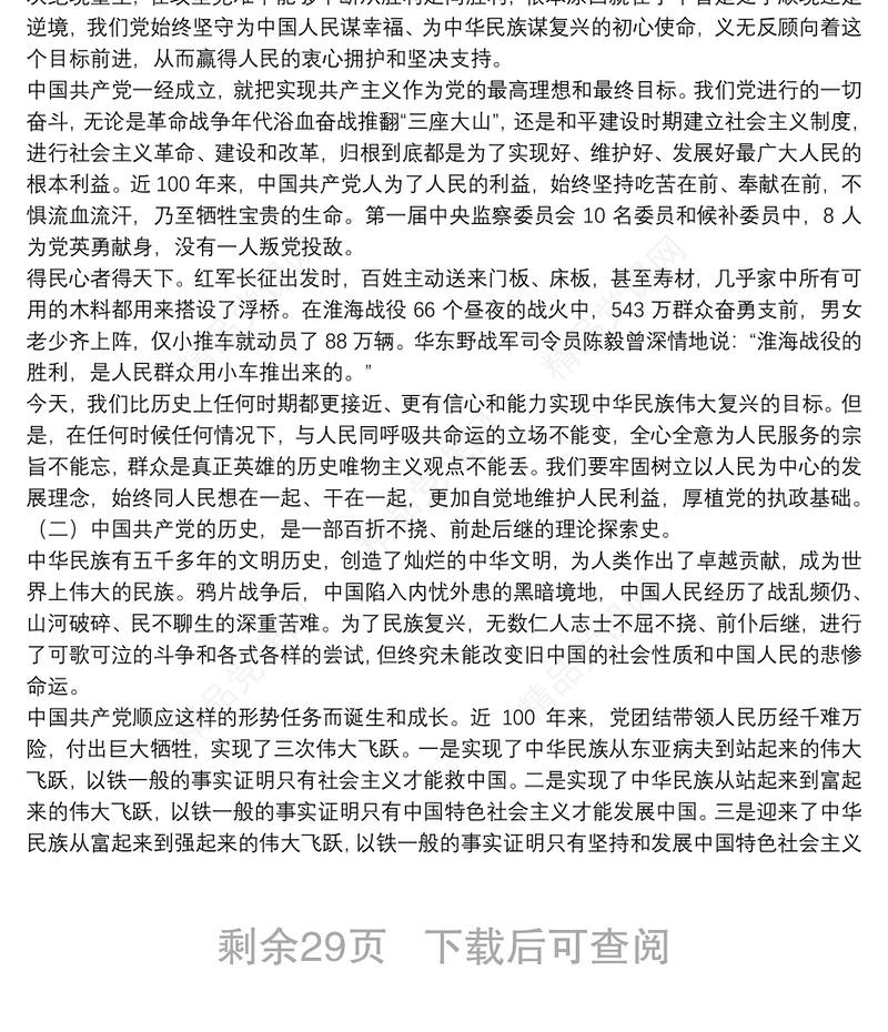 建党100周年专题党课讲稿范文十二篇