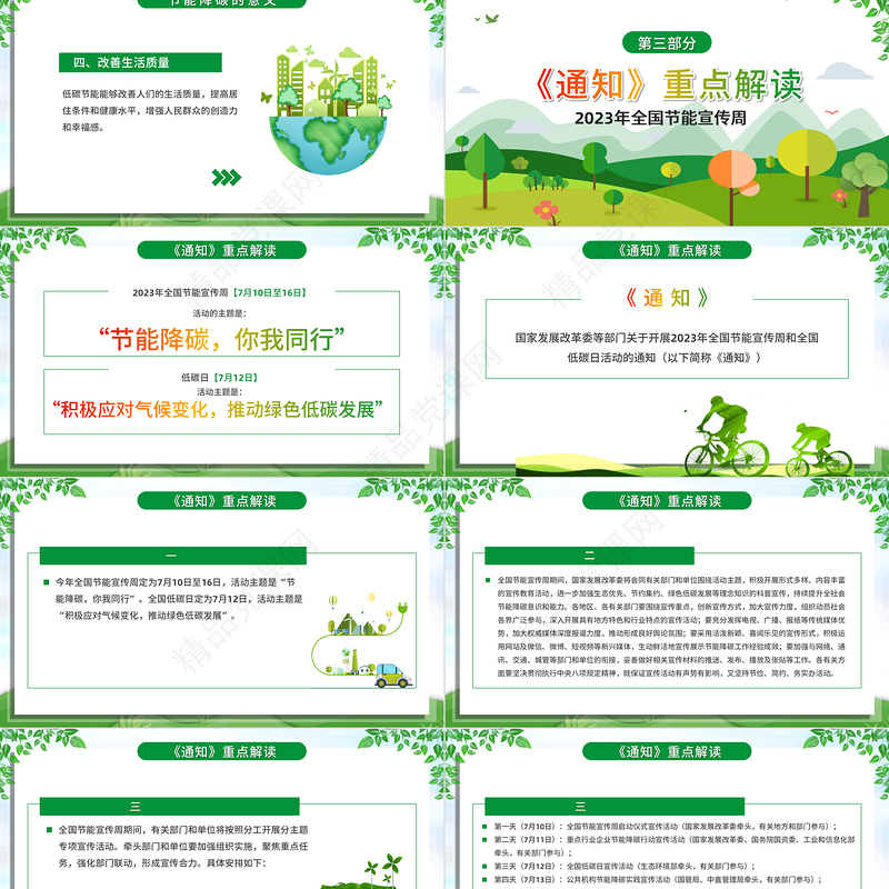2023全国节能宣传周PPT卡通矢量风绿色节能降碳你我同行积极应对气候变化推动绿色低碳发展主题课件