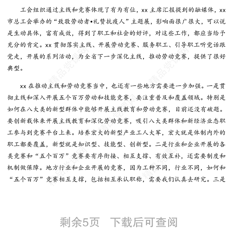 总工会主席在xx公司调研座谈会上的讲话(范文)