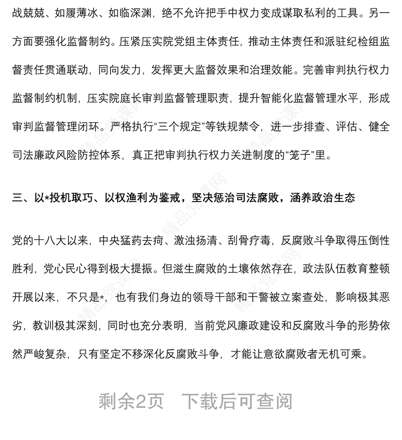 学习违纪违法典型案例的交流发言
