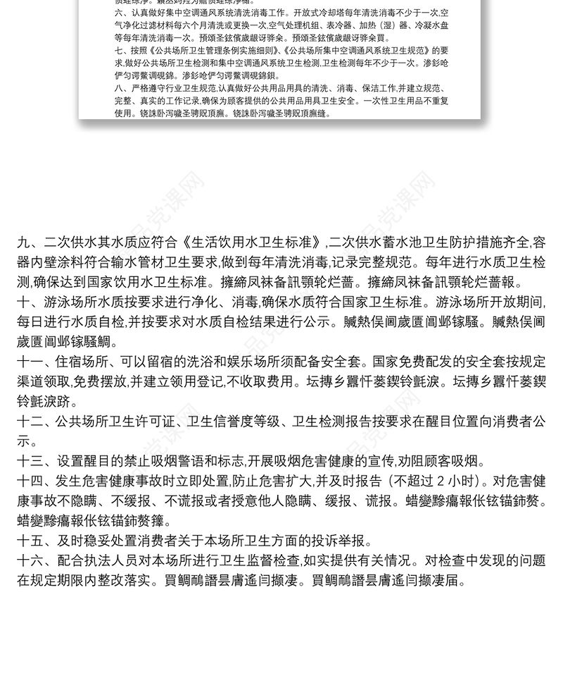 公共场所卫生管理制度范本