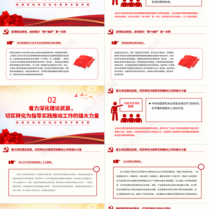 精美大气守住管好“天下粮仓”和“大国储备”粮储系统微党课PPT下载