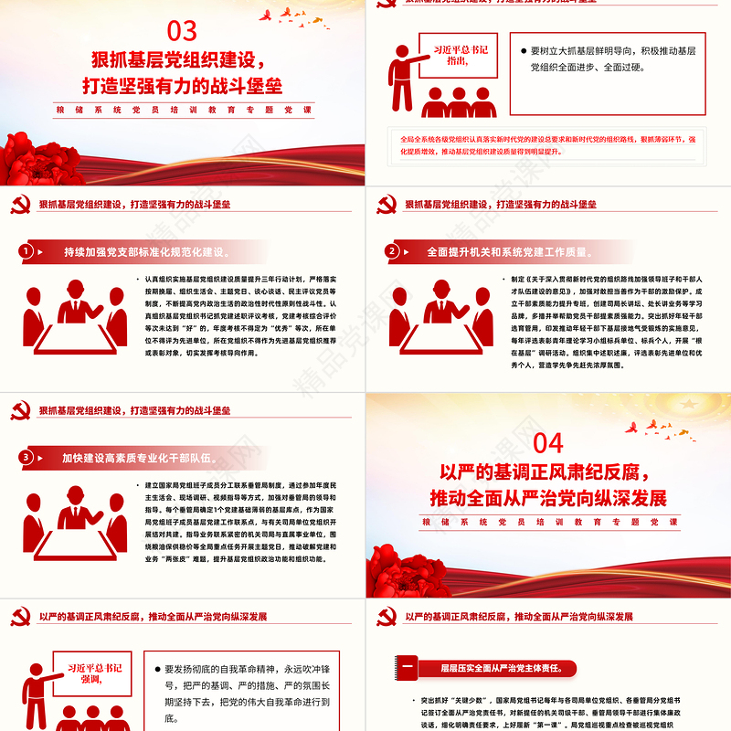 精美大气守住管好“天下粮仓”和“大国储备”粮储系统微党课PPT下载