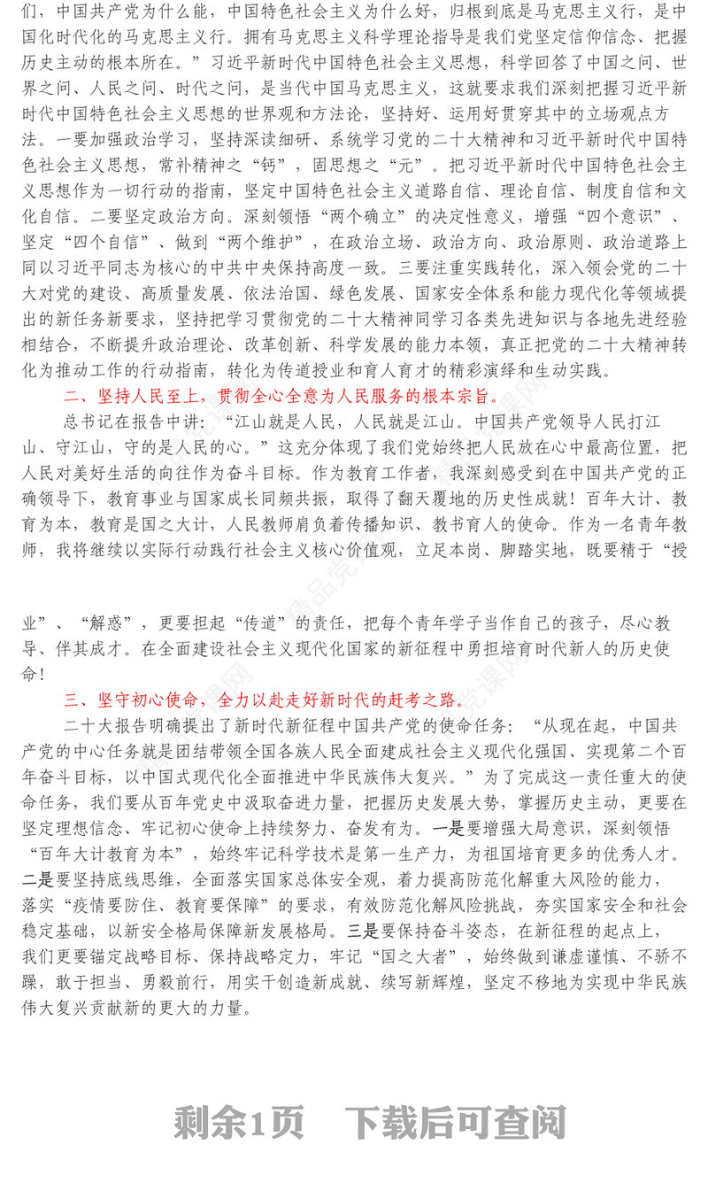 青年教师学习二十大心得体会
