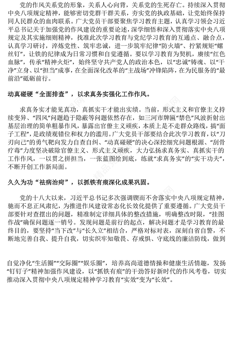 党政风坚持一体推进“学查改”确保学习教育“准实长”PPT主题教育党课(讲稿)