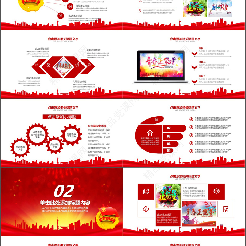 共青团团委工作总结计划汇报会议PPT