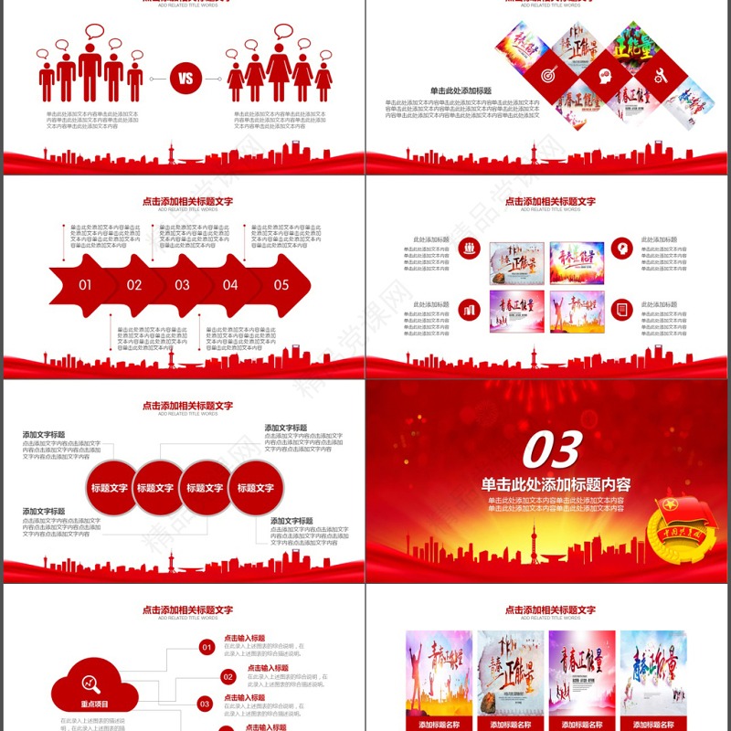 共青团团委工作总结计划汇报会议PPT