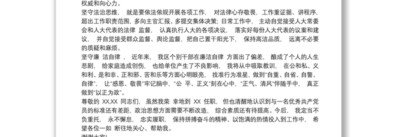 新任职干部表态发言稿：新任干部表态发言简短（最新）