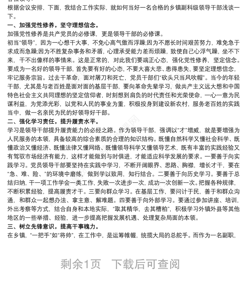 新任职干部表态发言稿：新任干部表态发言简短（最新）