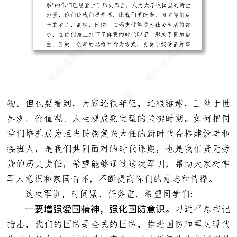 在2019级新生开学典礼暨军训动员大会上的讲话动员大会发言稿