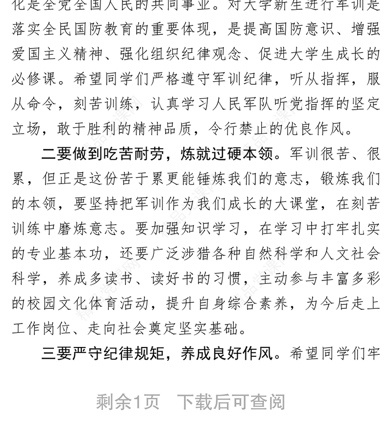 在2019级新生开学典礼暨军训动员大会上的讲话动员大会发言稿