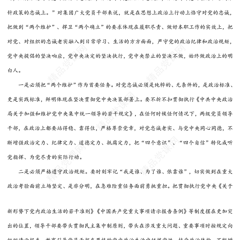 党委书记在集团公司2022年集体廉政谈话会上的讲话