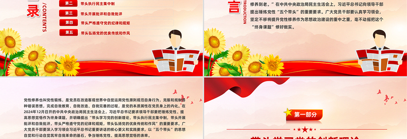 2025做到五个带头修好终身课题PPT党性修养微党课
