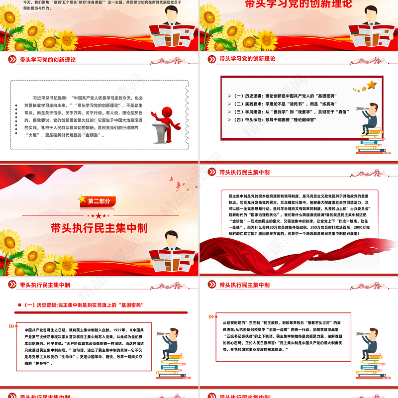 2025做到五个带头修好终身课题PPT党性修养微党课