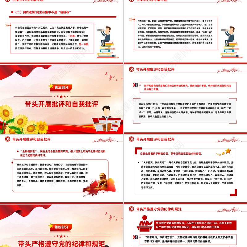 2025做到五个带头修好终身课题PPT党性修养微党课