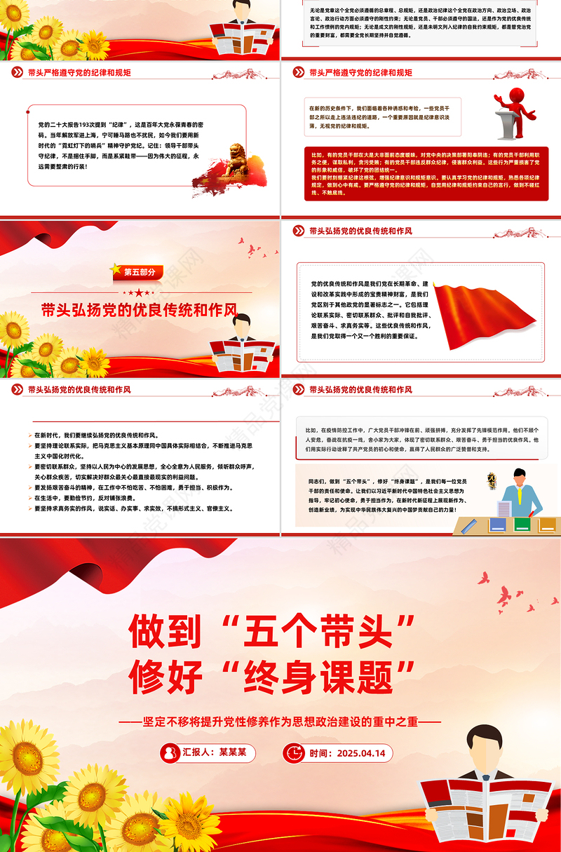 2025做到五个带头修好终身课题PPT党性修养微党课