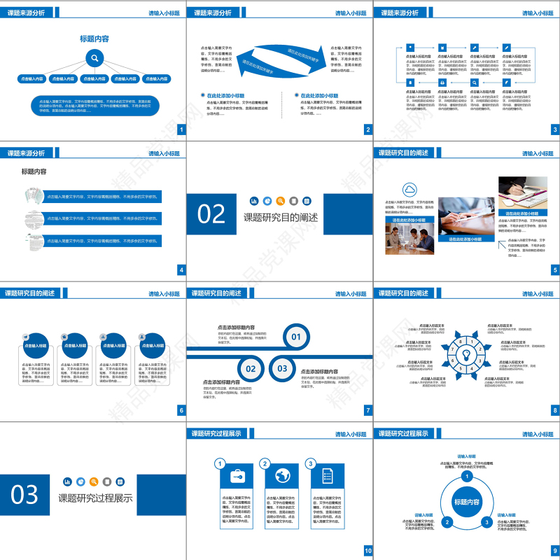 蓝色背景扁平风商务通用学术汇报教学总结报告ppt模板