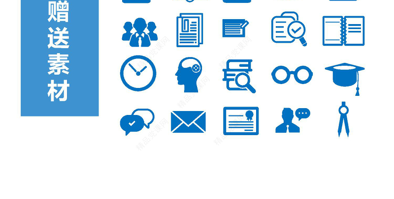 蓝色背景扁平风商务通用学术汇报教学总结报告ppt模板