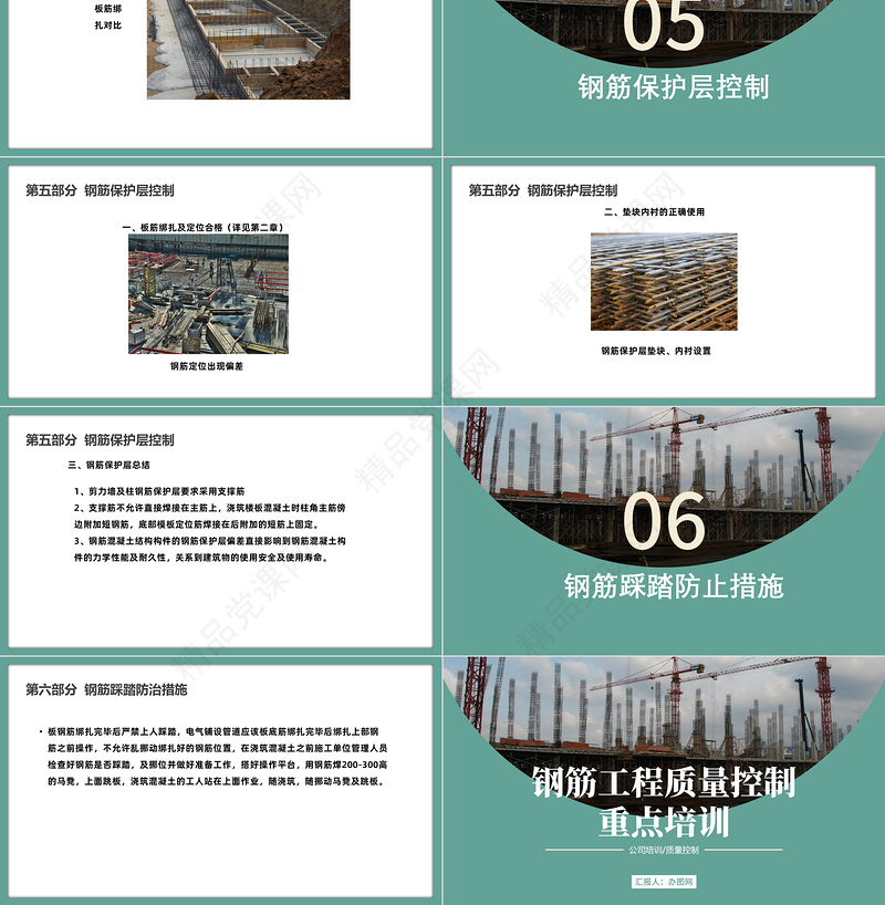 2024钢筋工程质量控制重点培训PPT商务风钢筋工程质量控制重点培训模板课件