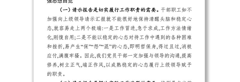 在学习贯彻中国共产党重大事项请示报告条例动员部署会上的讲话