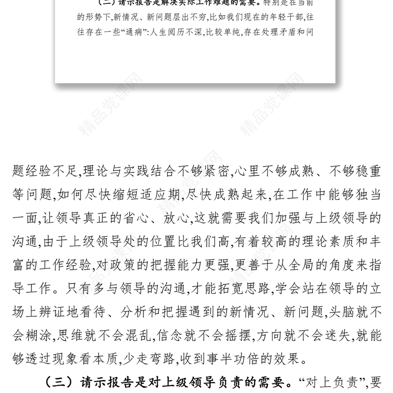 在学习贯彻中国共产党重大事项请示报告条例动员部署会上的讲话