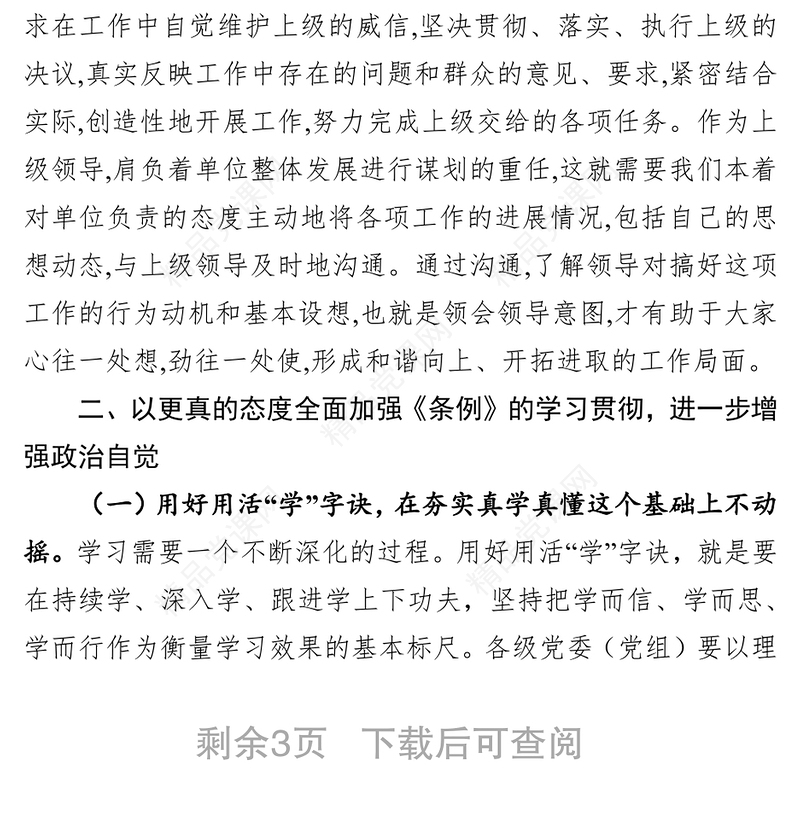 在学习贯彻中国共产党重大事项请示报告条例动员部署会上的讲话