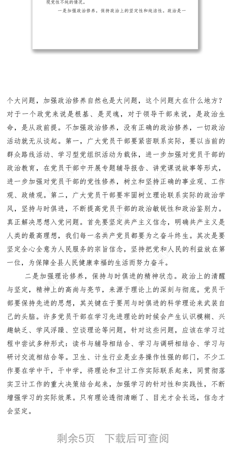 【计划总结】加强党性修养，坚定理想信念，把牢思想和行动的总开关专题研讨会发言稿