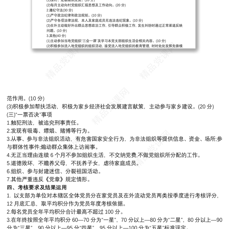 党员积分管理制度