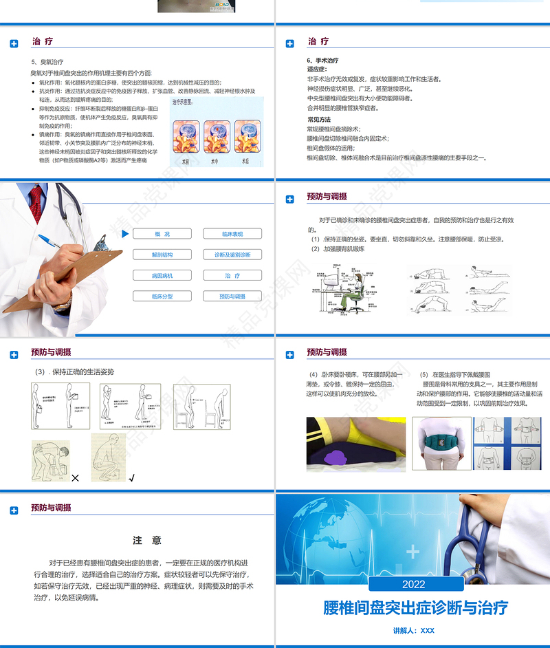 腰椎间盘突出症诊断与治疗PPT清新商务医疗风医学通用PPT模板